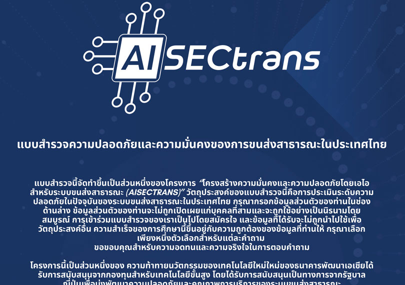 Aisectrans