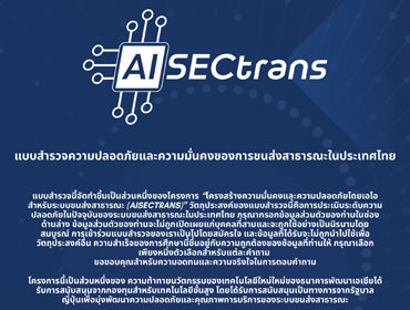 AISECTRANS